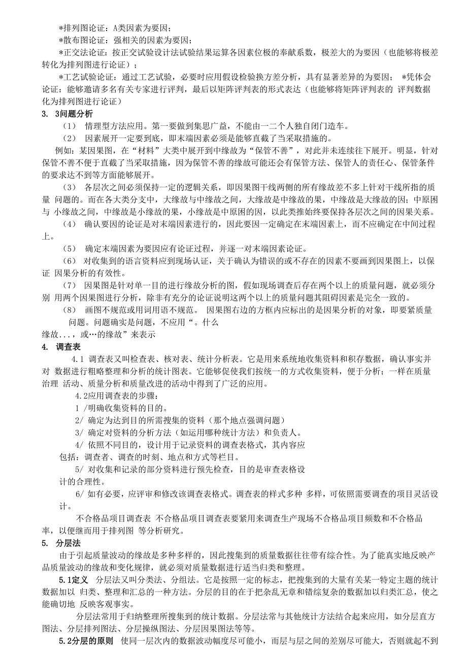 数理统计方法在质量分析中的应用_第4页