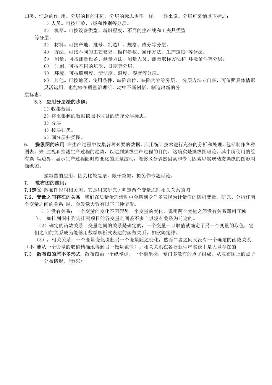 数理统计方法在质量分析中的应用_第5页