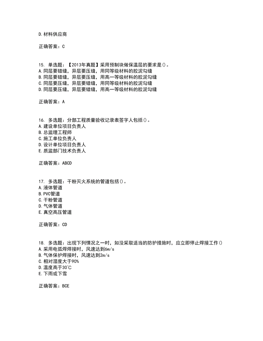 二级建造师机电工程资格证书考核（全考点）试题附答案参考11_第4页