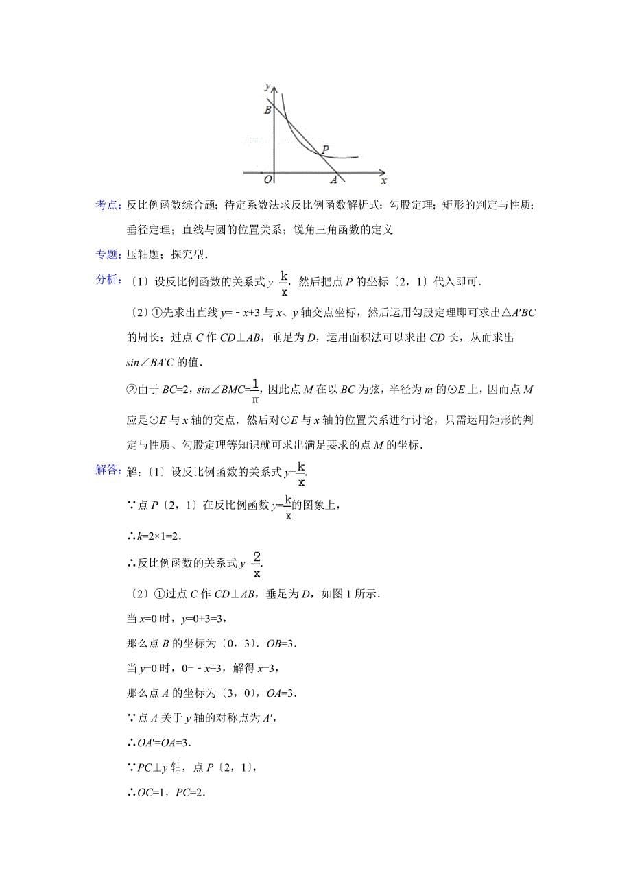 2021年全国各地中考数学真题分类解析汇编(39)操作探究_第5页