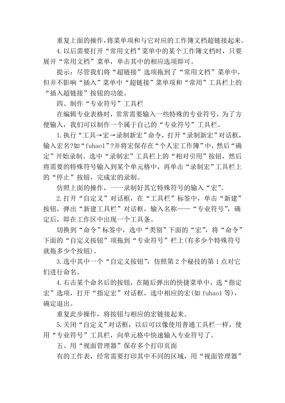 Excel表格的35招必学秘技56021_第3页