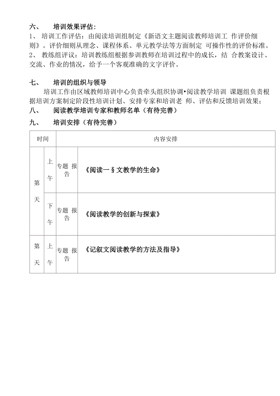 “阅读教学”教师培训方案_第3页