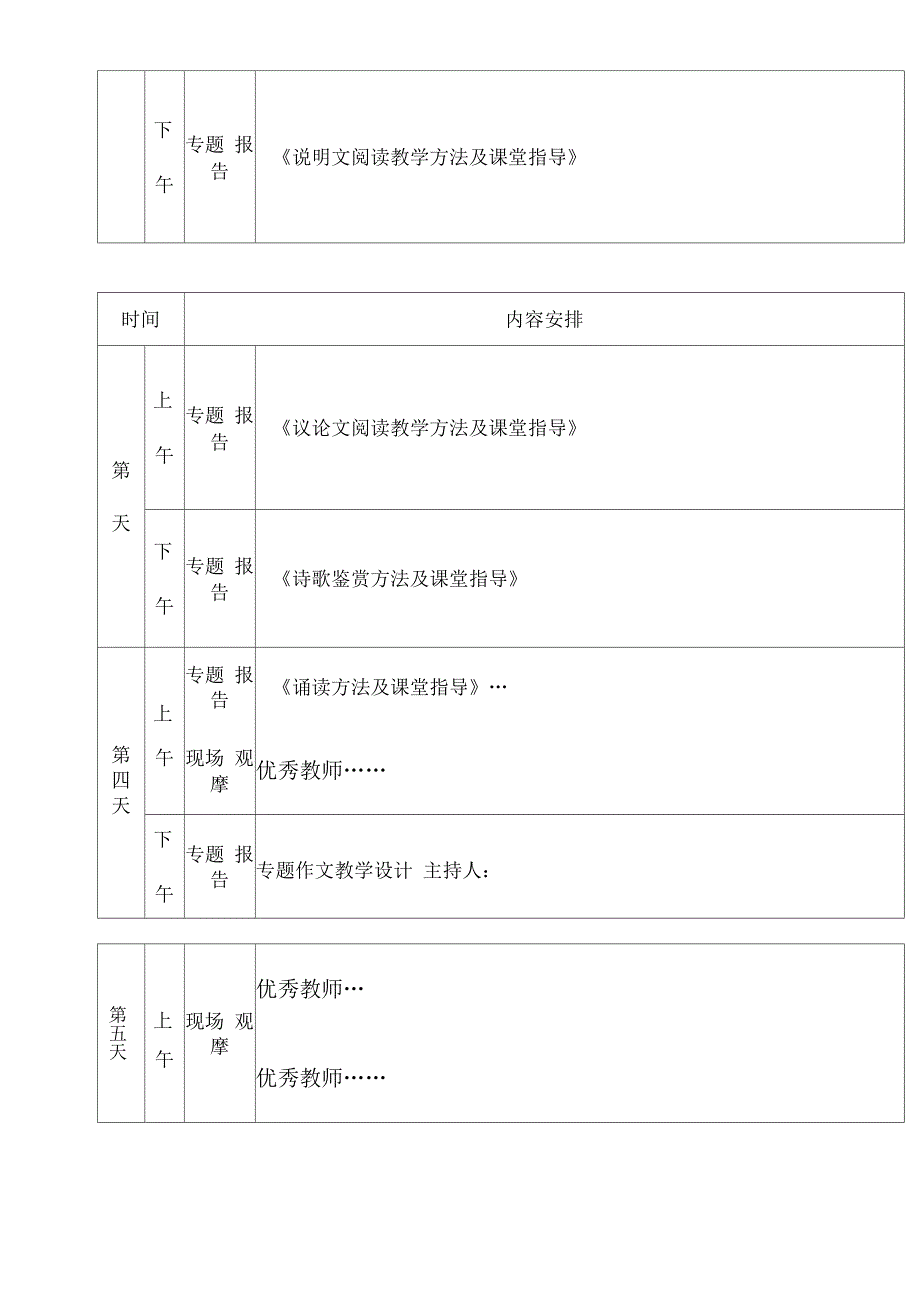 “阅读教学”教师培训方案_第4页