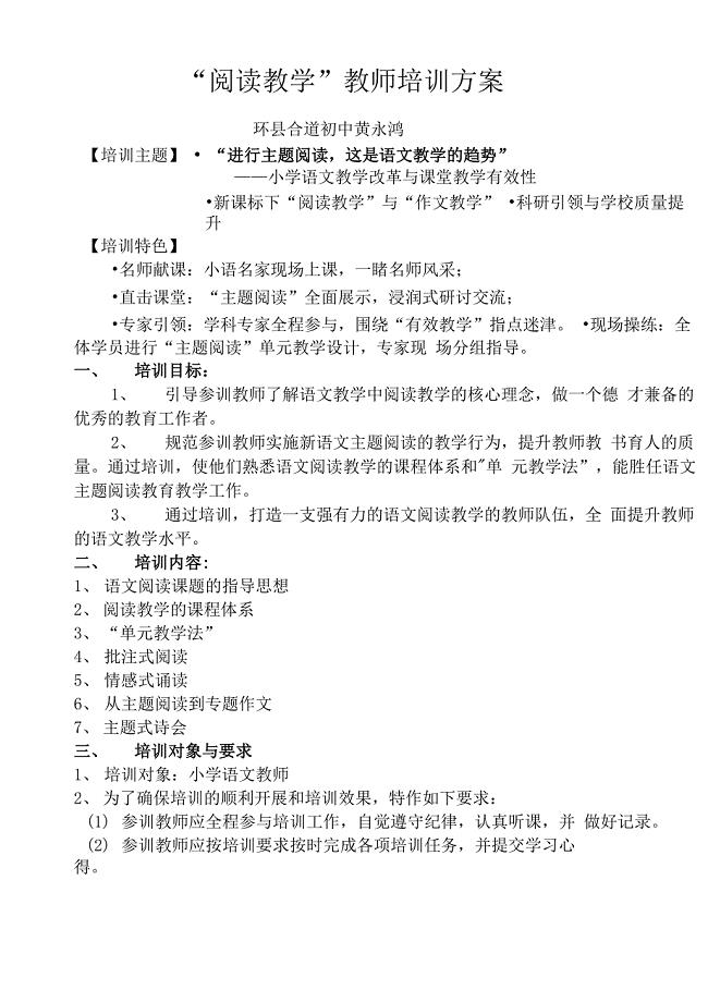 “阅读教学”教师培训方案
