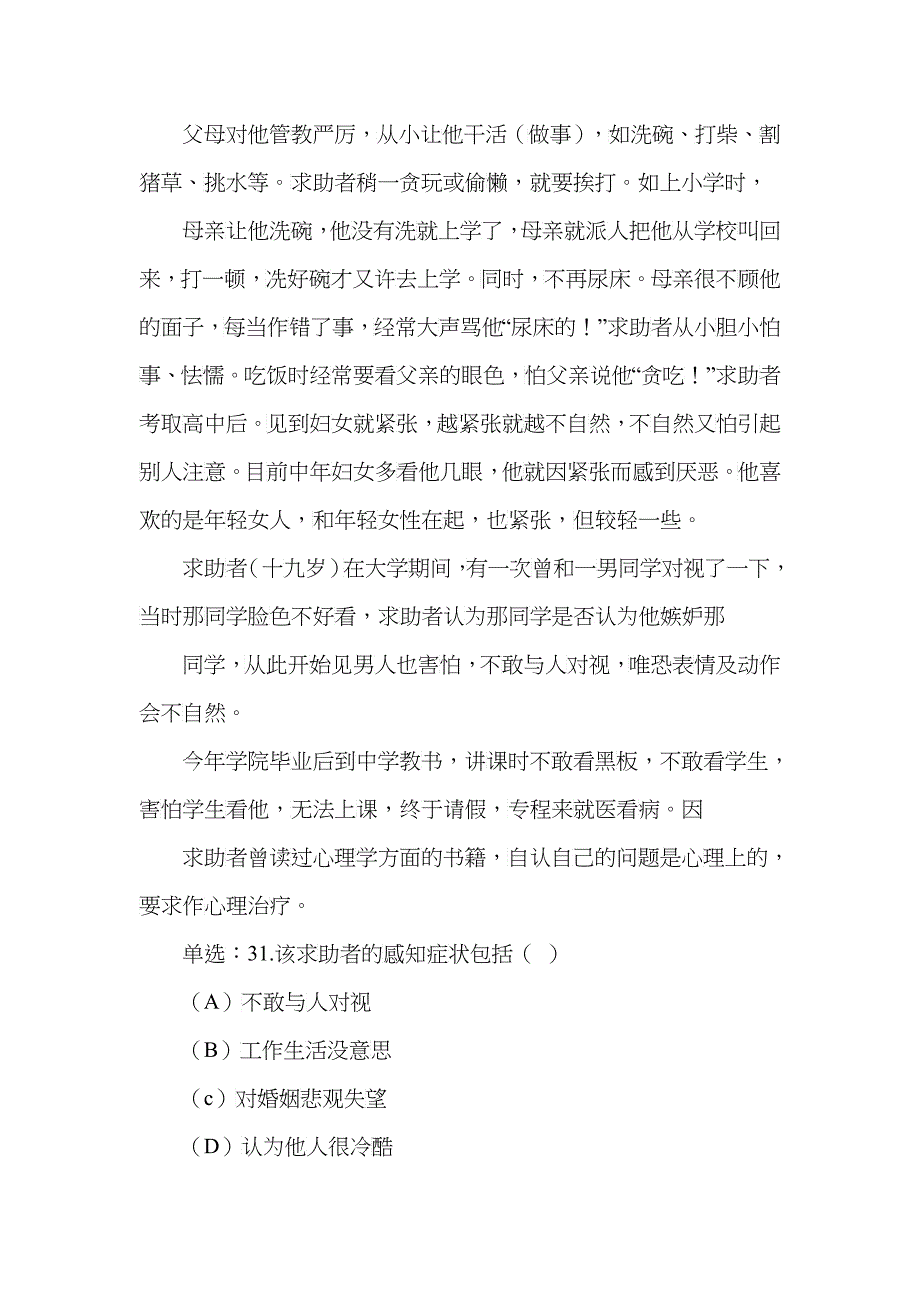 心理咨询师考试案例解析_第2页