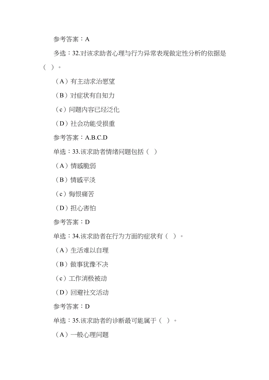 心理咨询师考试案例解析_第3页