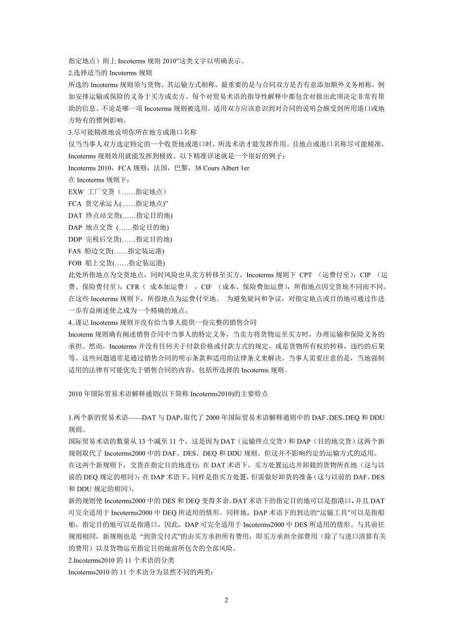 精品专题资料20222023年收藏国际贸易术语解释通则_第2页