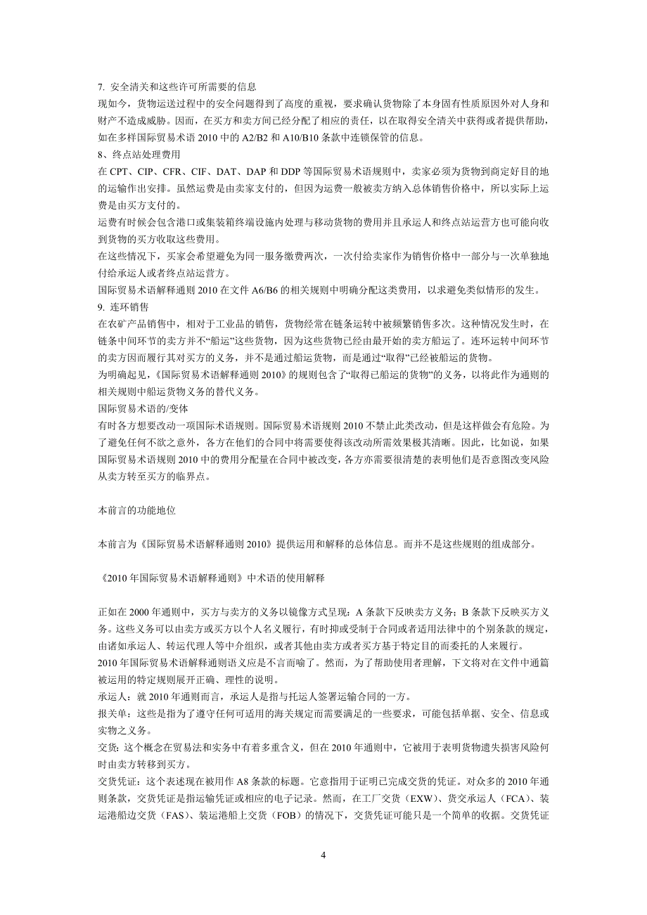 精品专题资料20222023年收藏国际贸易术语解释通则_第4页