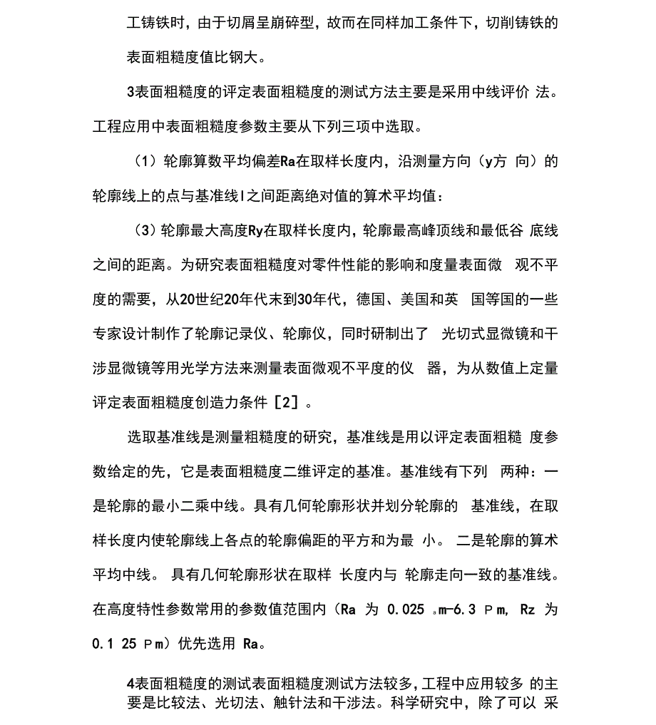 切削加工表面完整性_第3页