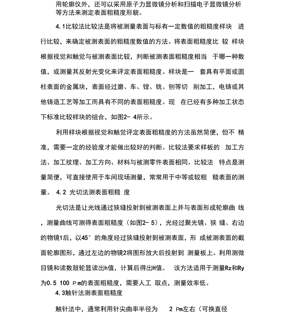 切削加工表面完整性_第4页