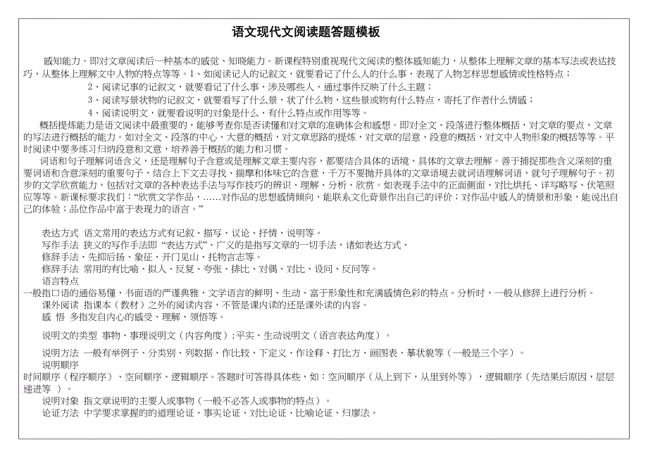 高三高考语文现代文阅读题答题模板_第1页