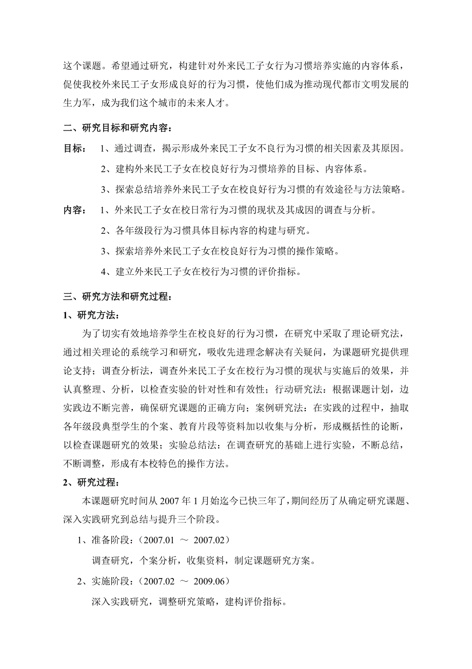 外来民工子女在校行为习惯的培养_第2页