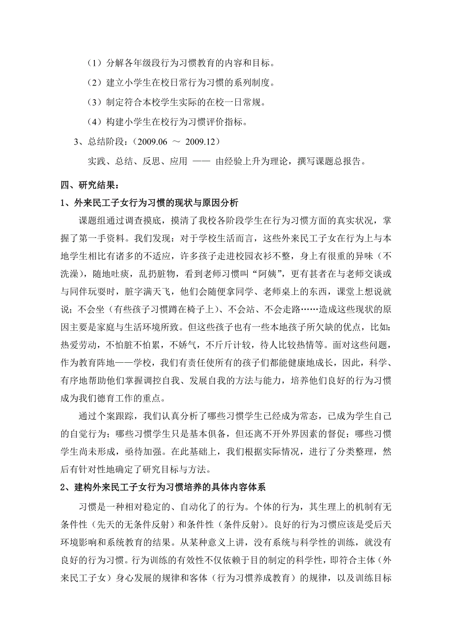 外来民工子女在校行为习惯的培养_第3页