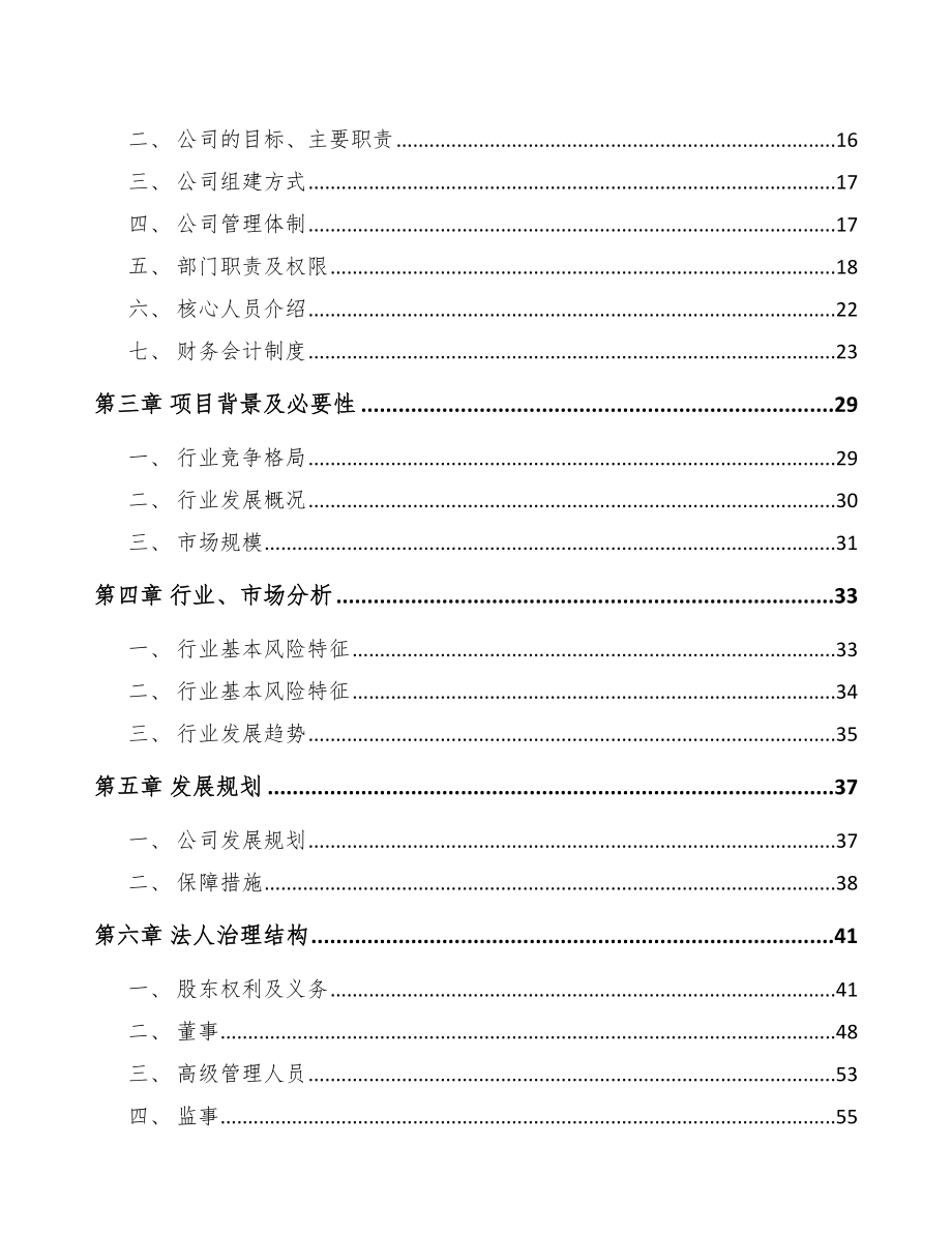 济南关于成立开关电源公司可行性研究报告_第4页