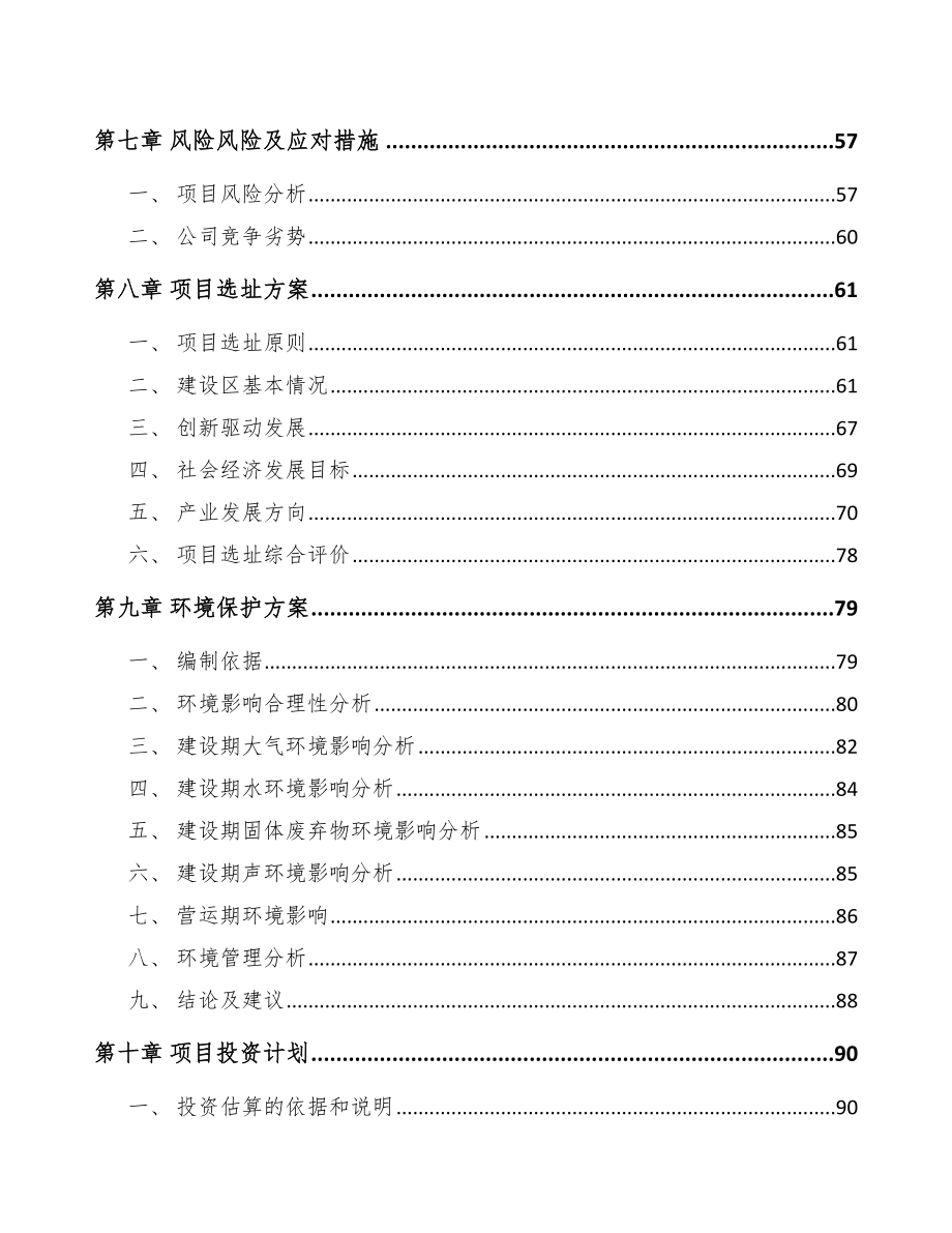 济南关于成立开关电源公司可行性研究报告_第5页