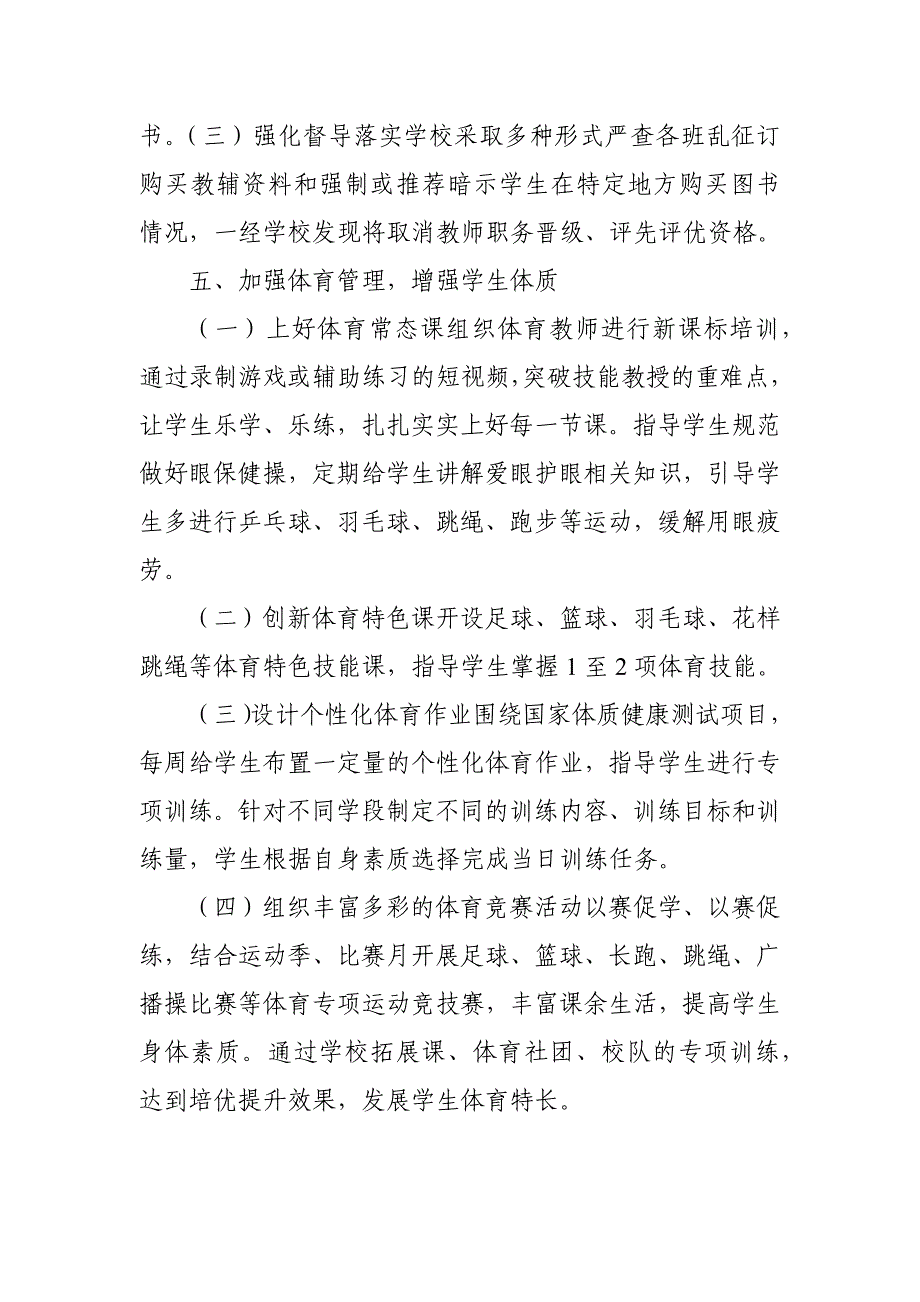 2021中小学落实““五项管理””规定工作方案实施细则_第4页