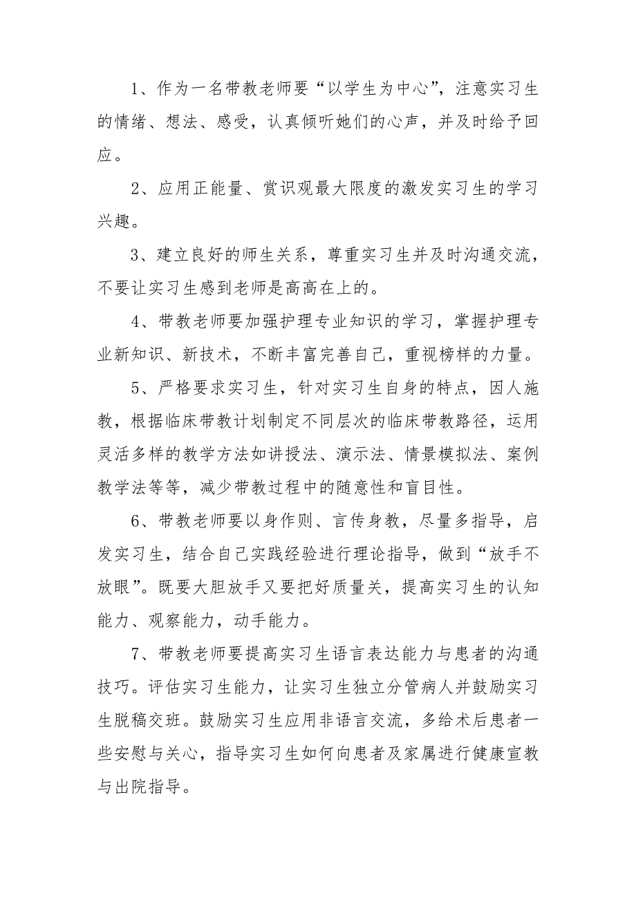 护理质量管理培训心得体会8篇_第2页