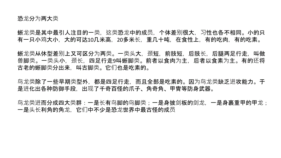 有关恐龙介绍_第2页