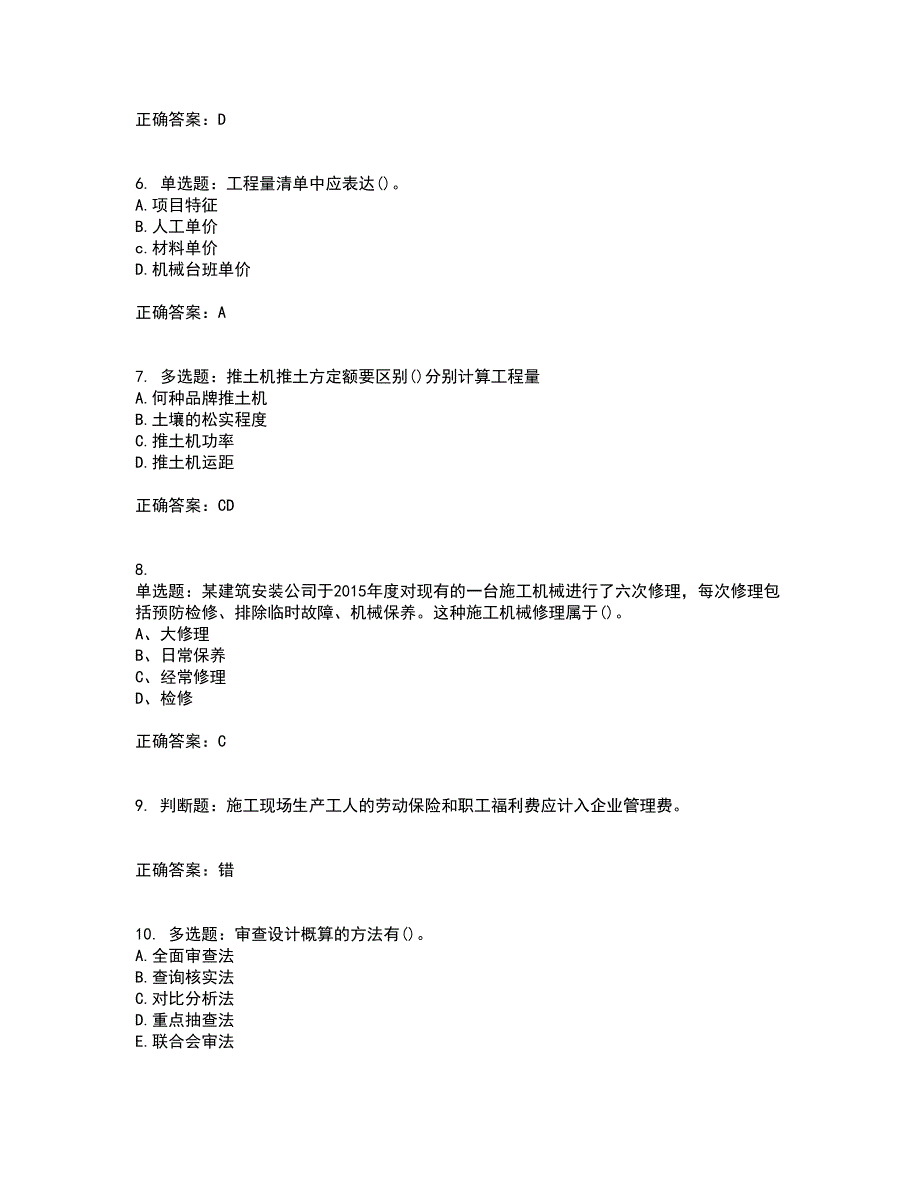 预算员考试专业基础知识模拟考试历年真题汇总含答案参考52_第2页