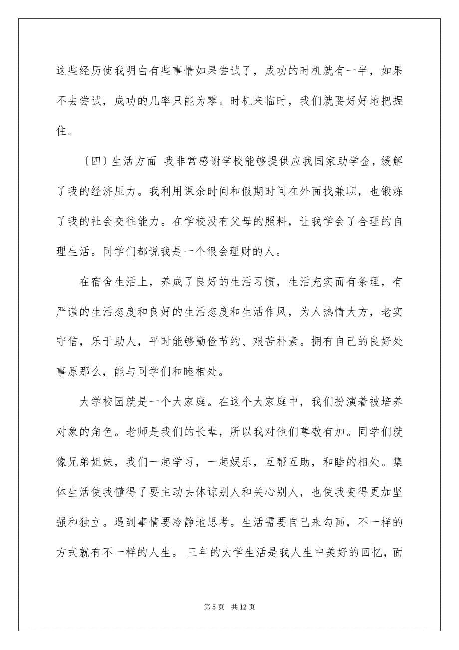 2023年会计专业自我鉴定范文五篇.docx_第5页