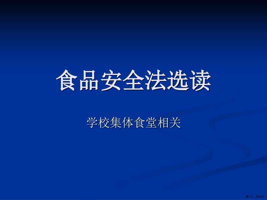 XXXX年11月12日区市场监督管理局培训资料2ppt-_第1页