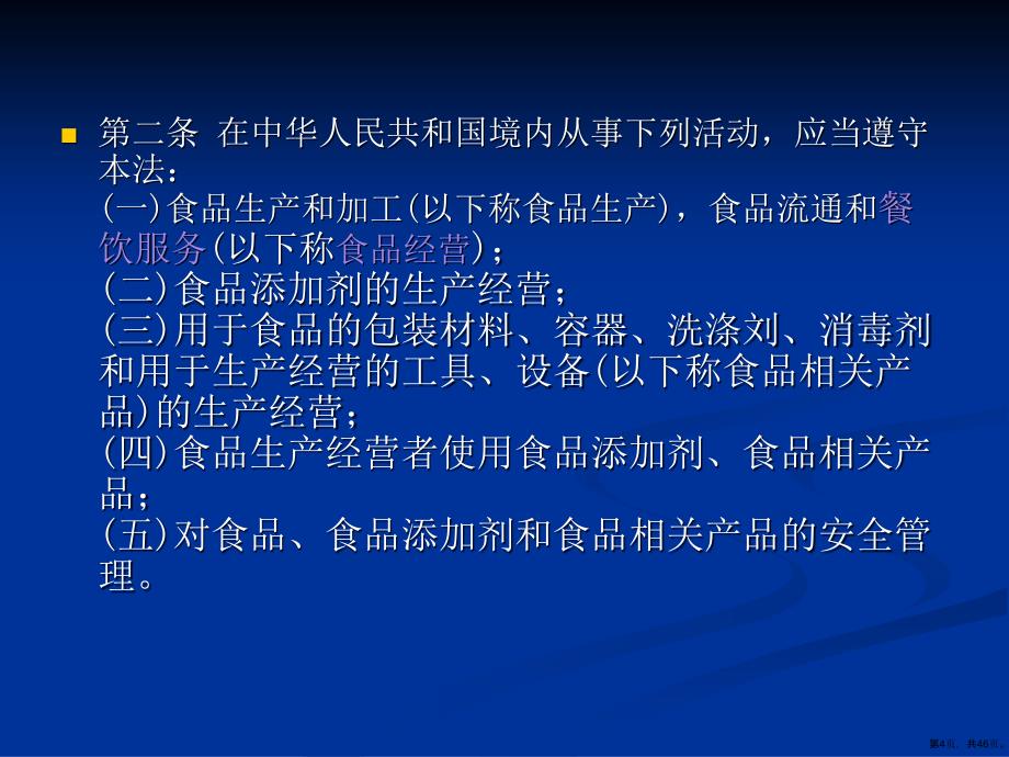 XXXX年11月12日区市场监督管理局培训资料2ppt-_第4页