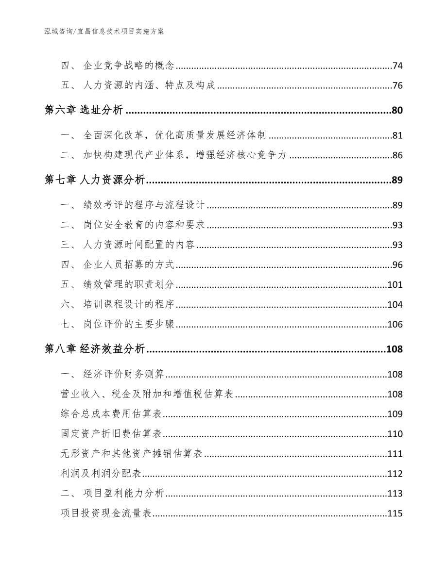 宜昌信息技术项目实施方案【范文参考】_第5页