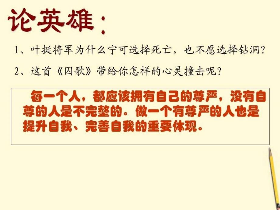 ...七年级上册道德与法律第五单元塑造新自我第三节护尊..._第2页