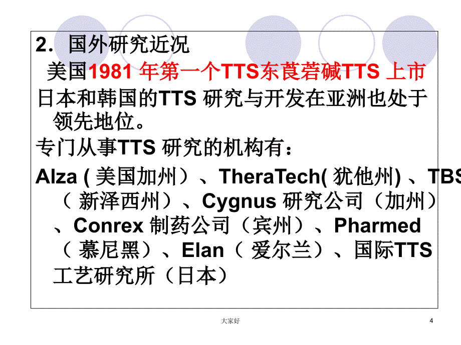 第六章透皮给药系统PPT课件_第4页