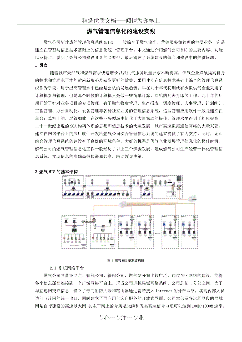 燃气管理信息化的建设实践_第1页