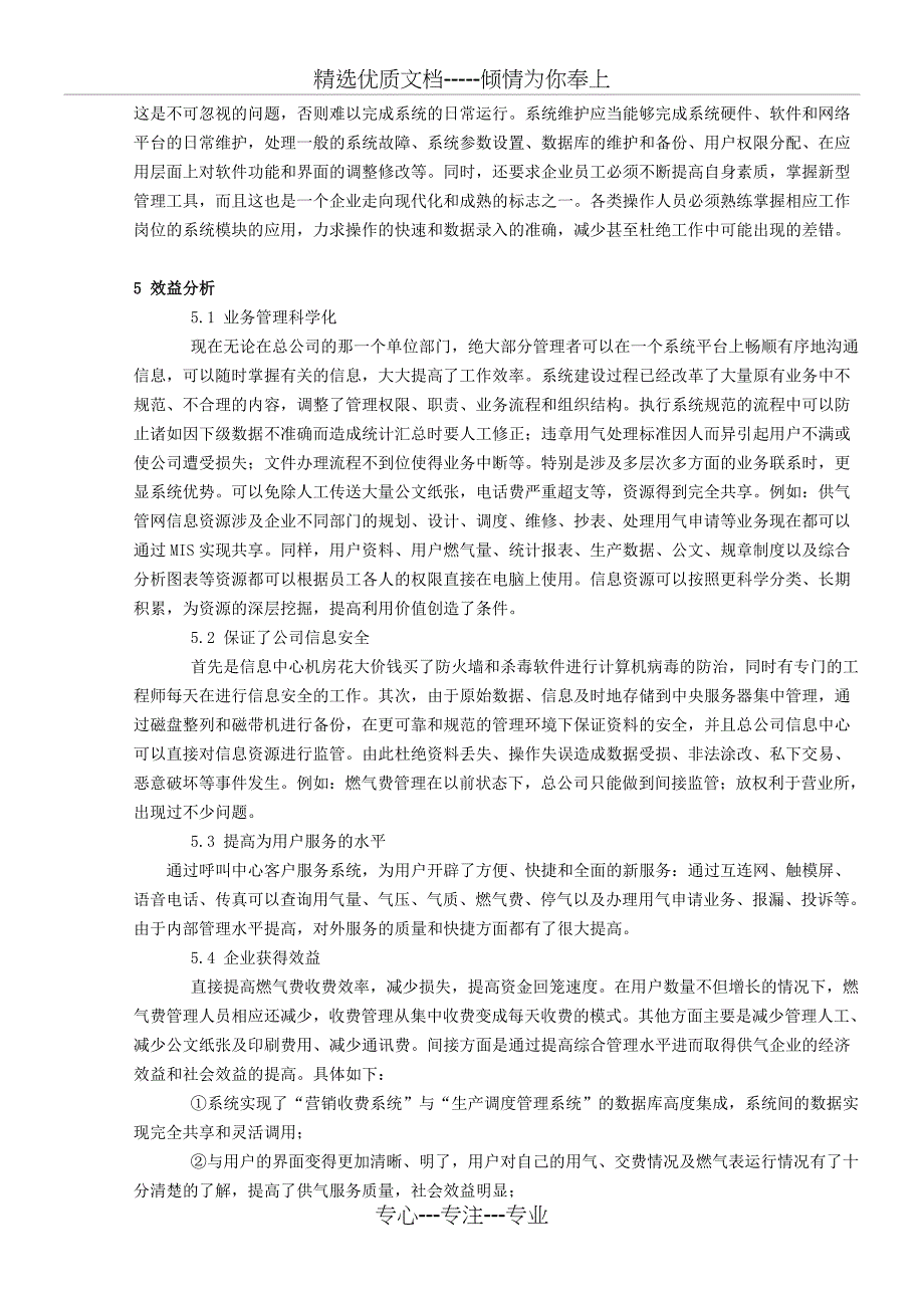 燃气管理信息化的建设实践_第5页