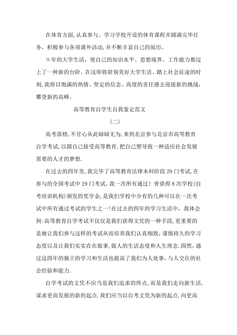 高等学校毕业生登记表---自我鉴定范文_第2页