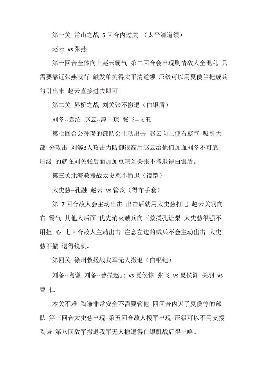 三国志赵云传宝物获得全解_第1页