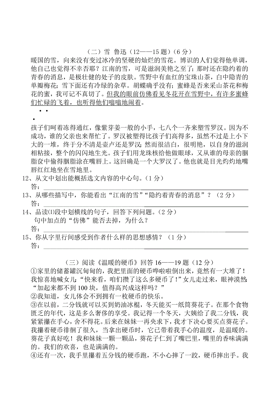 八年级语文第二次月段考试卷_第3页