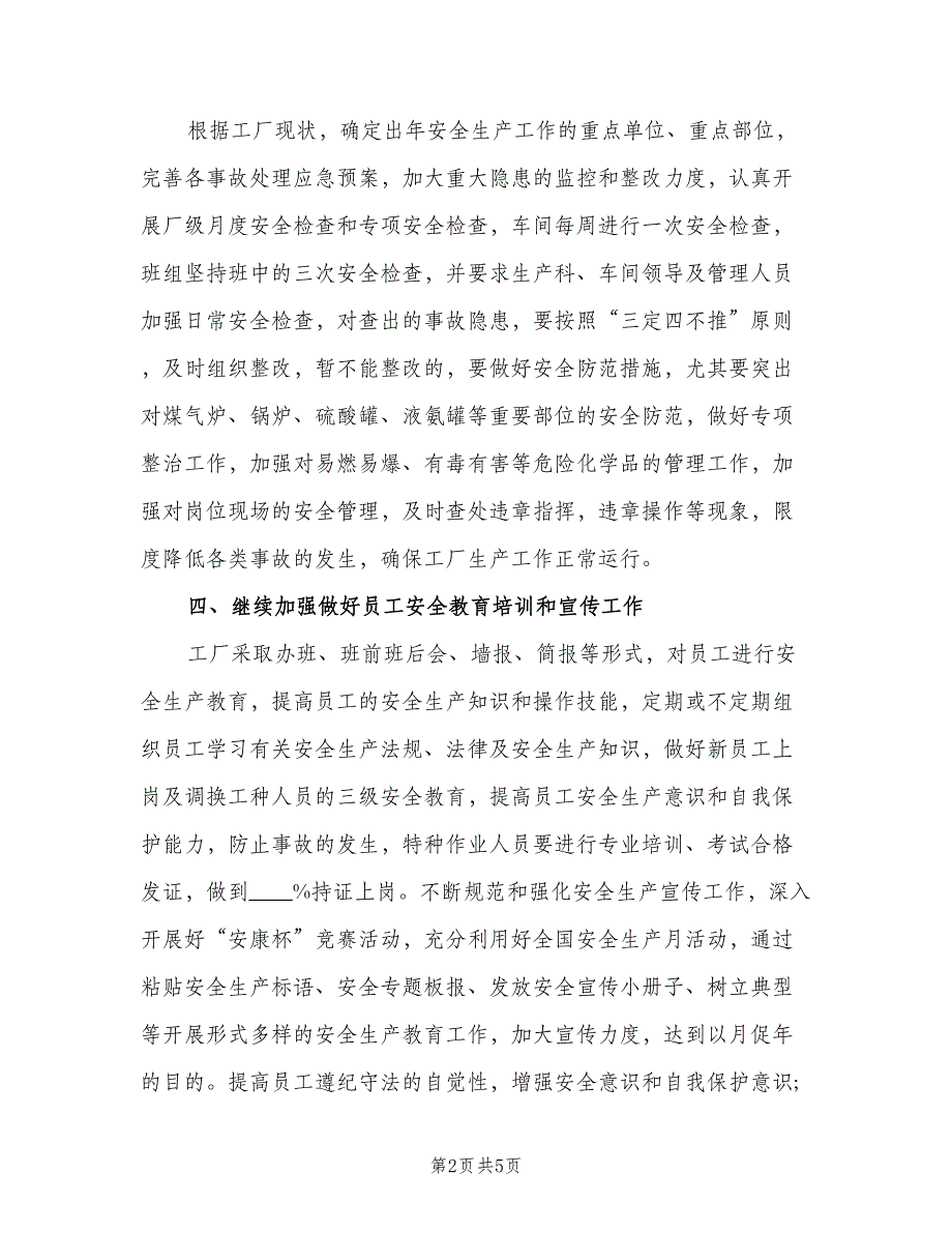 生产部主管工作计划（二篇）.doc_第2页