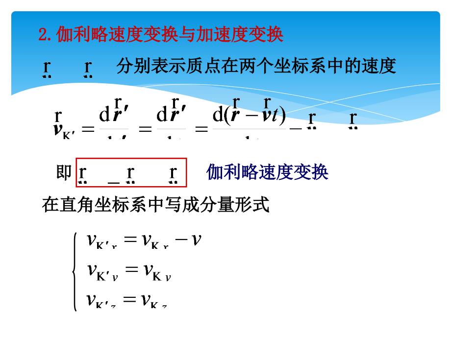 普通物理学一章3_第4页