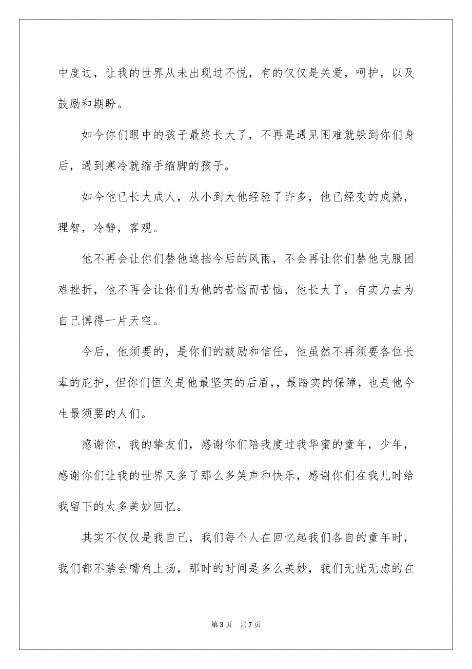 2023年升学宴学子答谢词36.docx_第3页