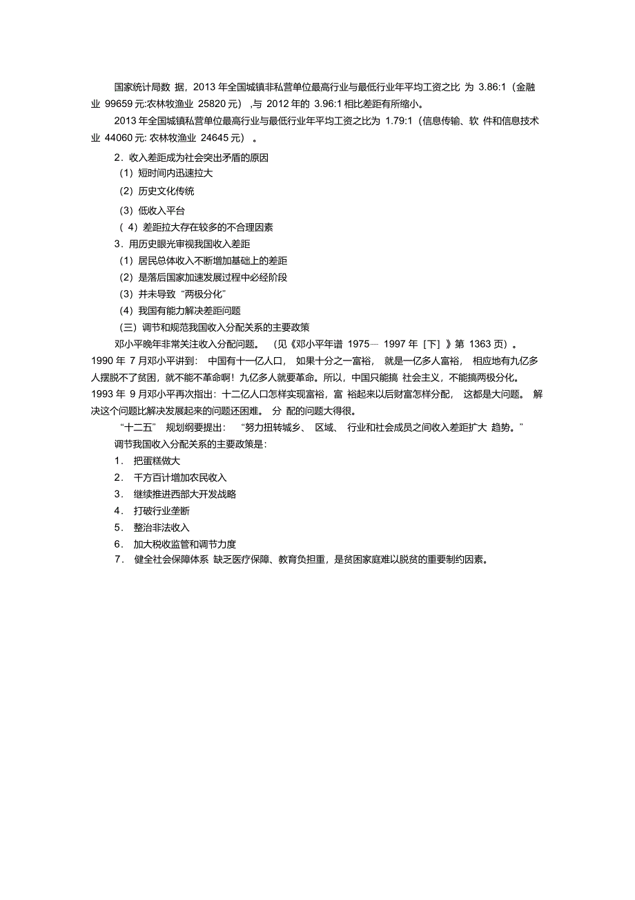 收入分配政策_第3页