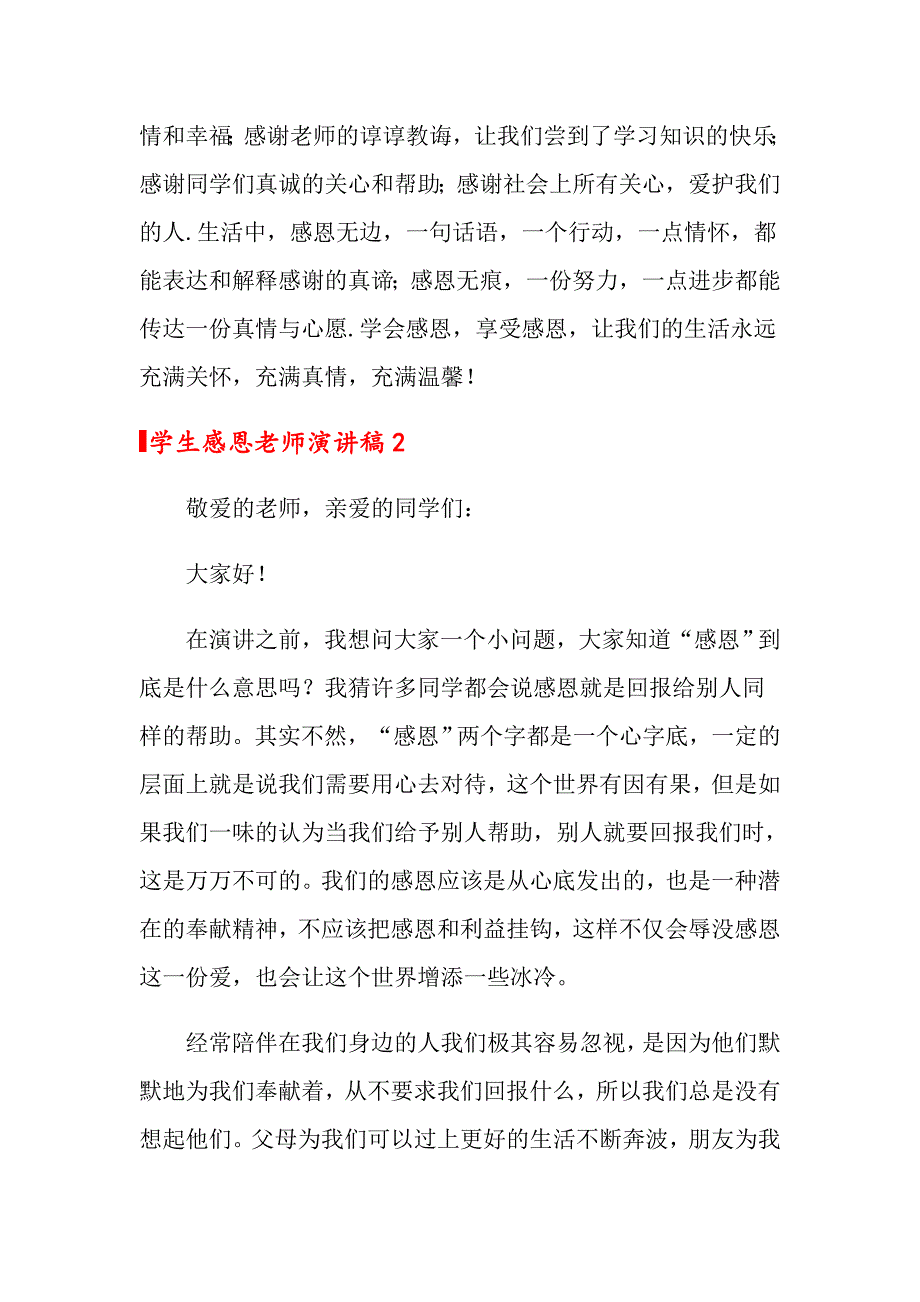 关于学生感恩老师演讲稿_第3页