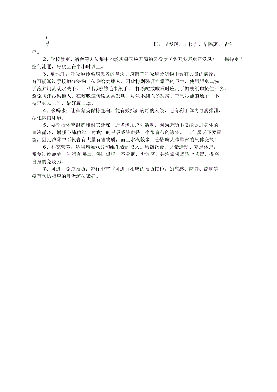 健康教育宣传资料_第4页