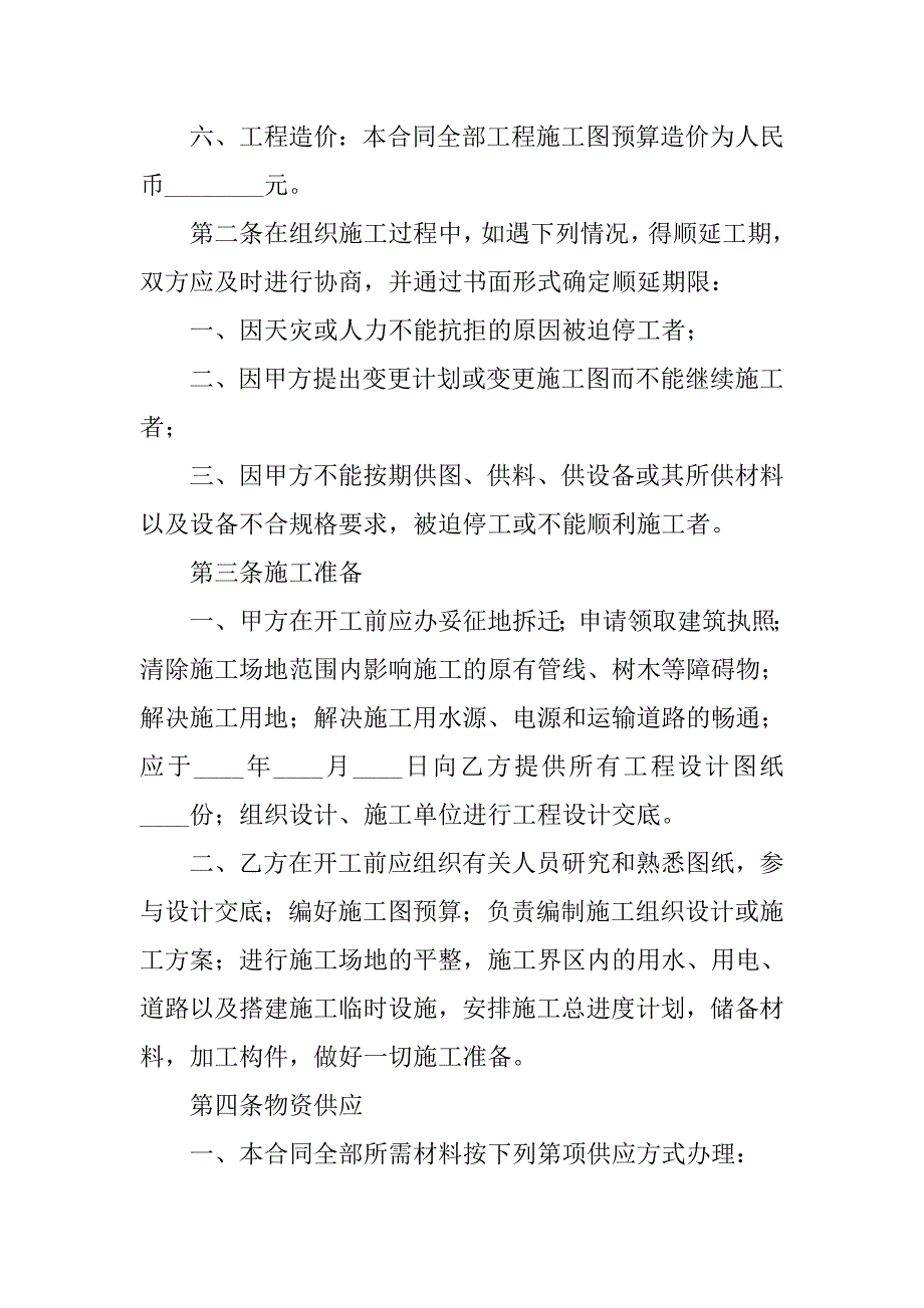 2019建筑安装工程承包合同(A).docx_第2页