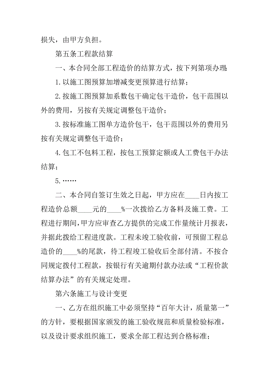 2019建筑安装工程承包合同(A).docx_第4页