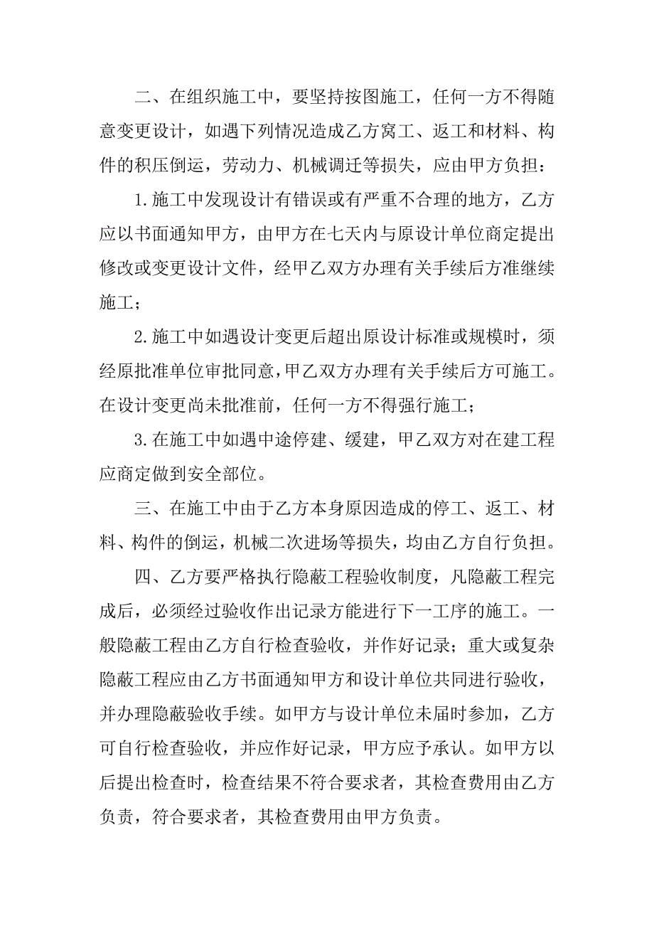 2019建筑安装工程承包合同(A).docx_第5页