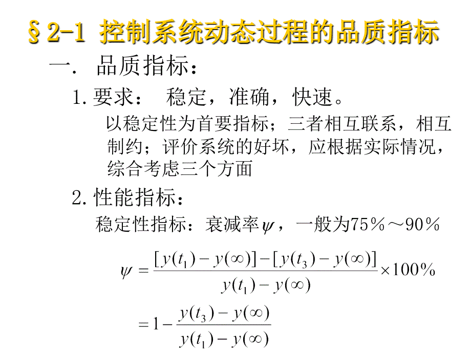 比例积分微分控制及其调节过程_第3页