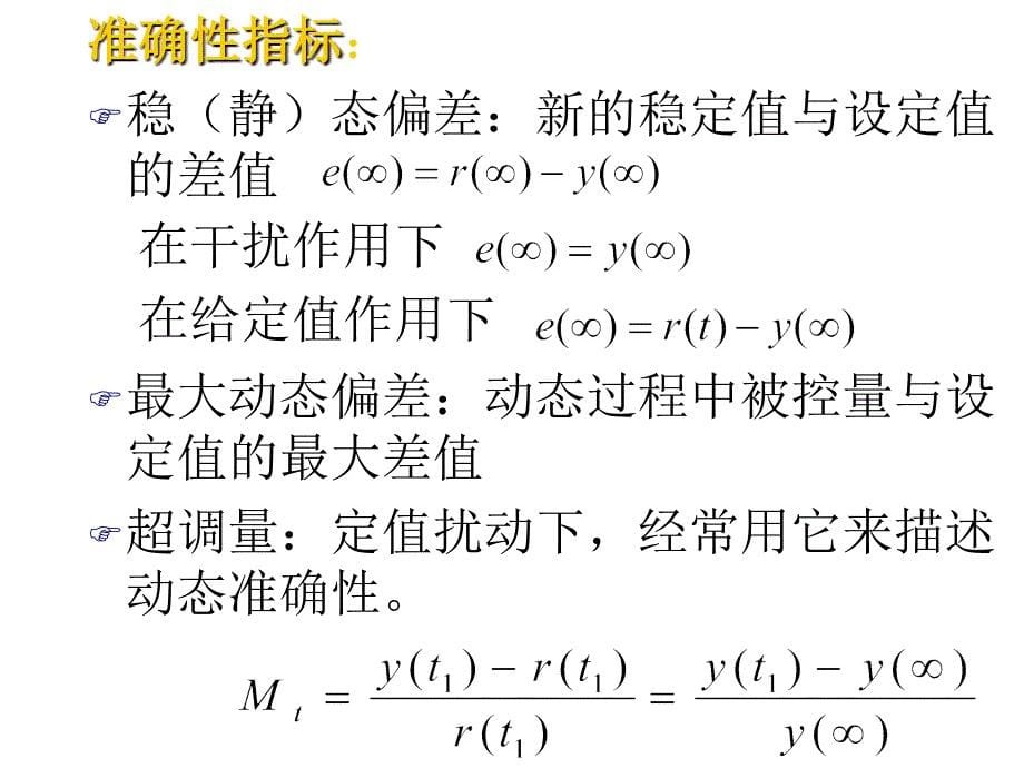 比例积分微分控制及其调节过程_第5页