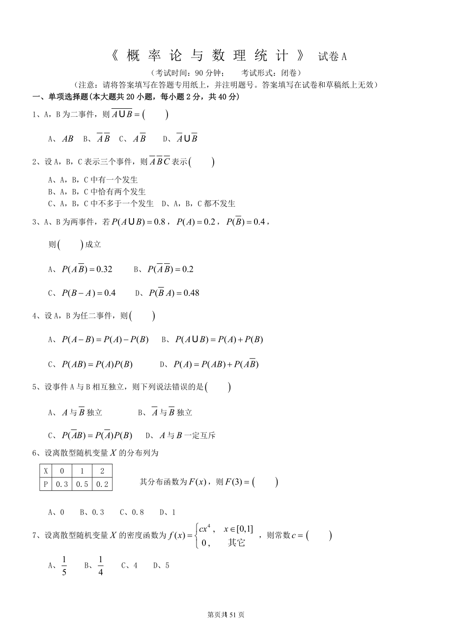 概率论与数理统计期末考试试卷及答案_第1页