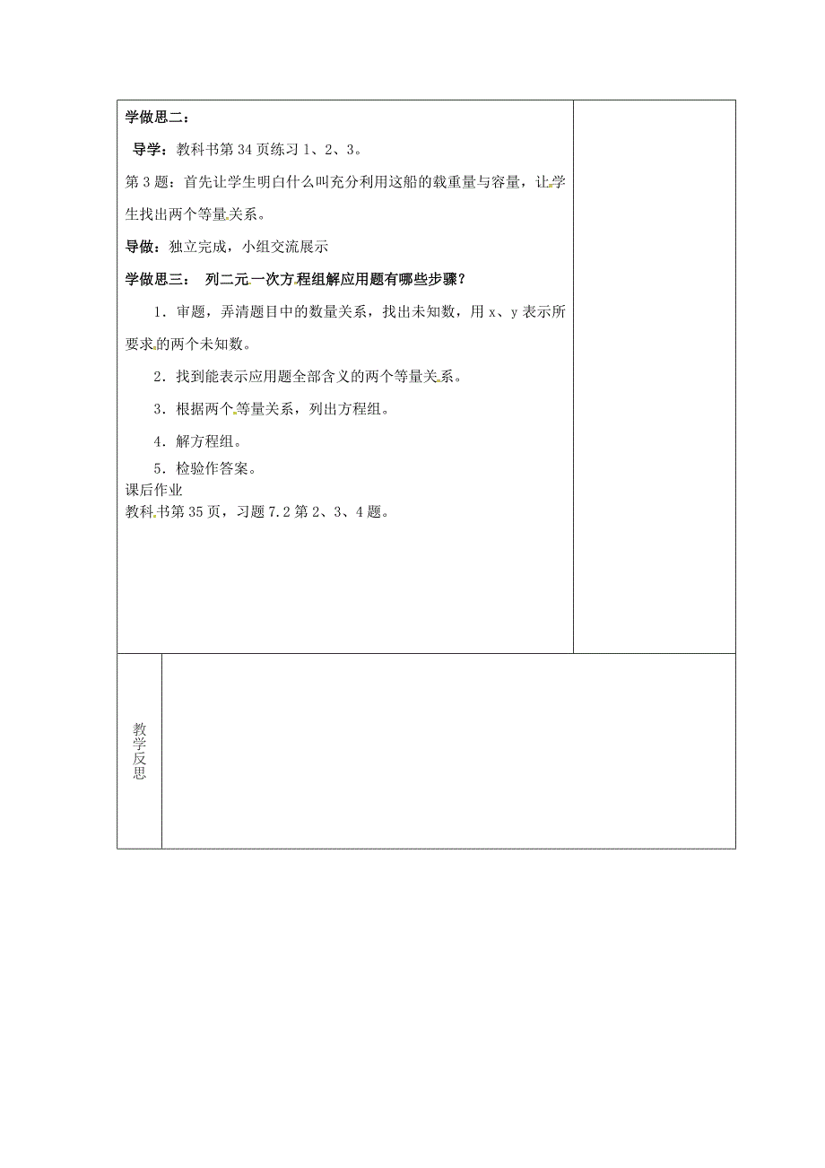 【名校精品】吉林省长市双阳区七年级数学下册第7章一次方程组7.2二元一次方程组的解法二元一次方程组应用教案新版华东师大版_第2页