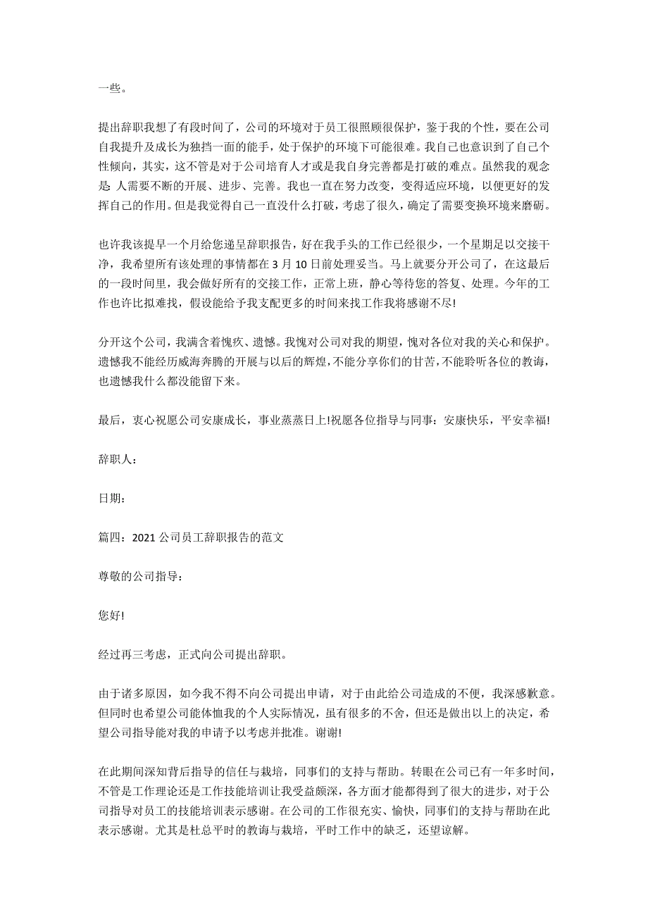 2020公司员工辞职报告的范文_第3页