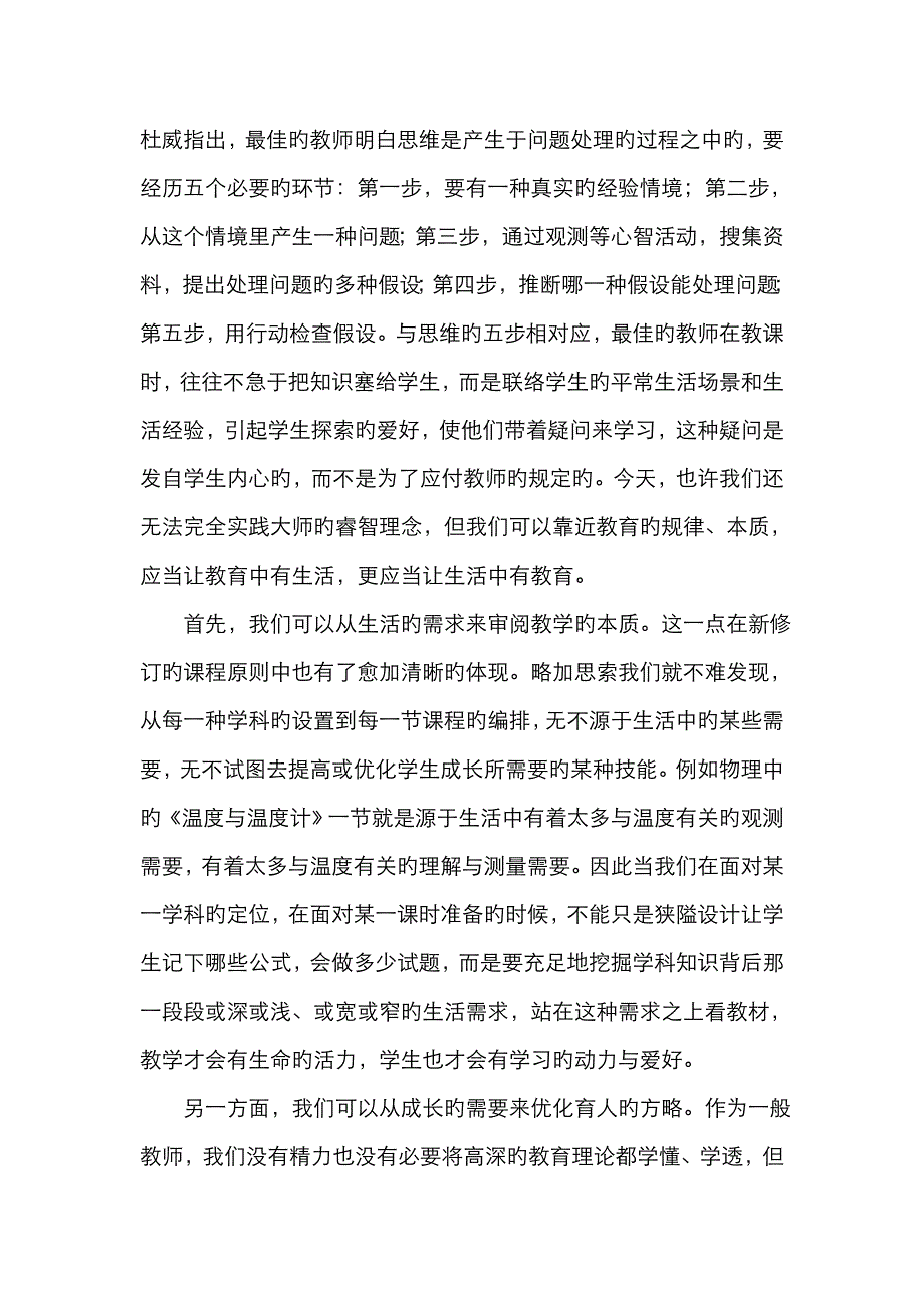 “教育即生活”的现代意义_第2页