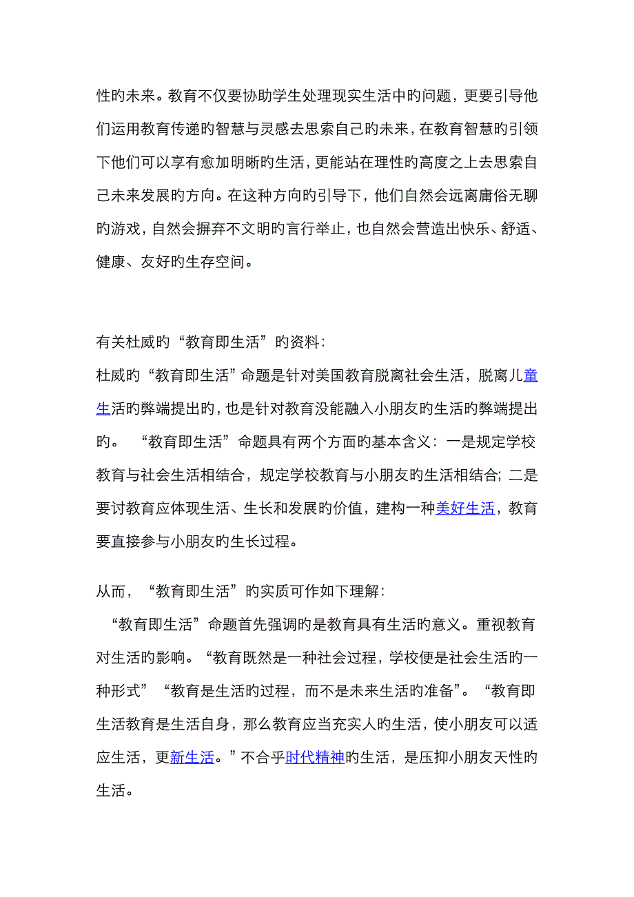 “教育即生活”的现代意义_第4页